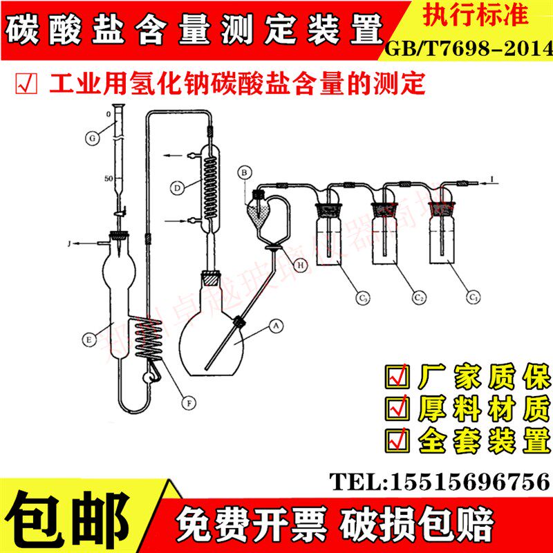 GT792碳酸盐测装置滴定法工业用氢氧化钠碳酸盐含量的测定