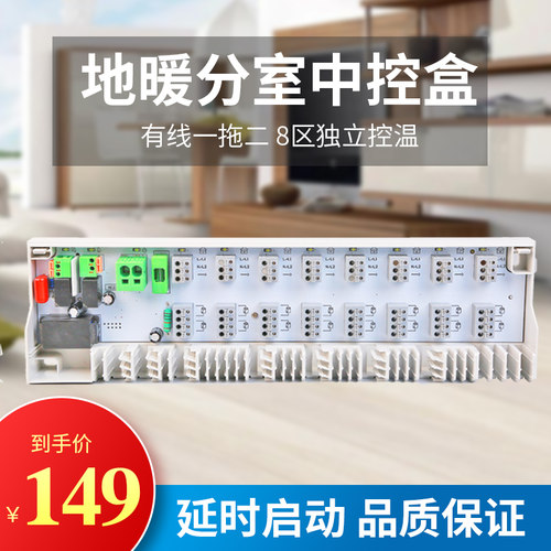 水地暖中控盒分室中央控制执行器调控关家用水地暖无线集线盒