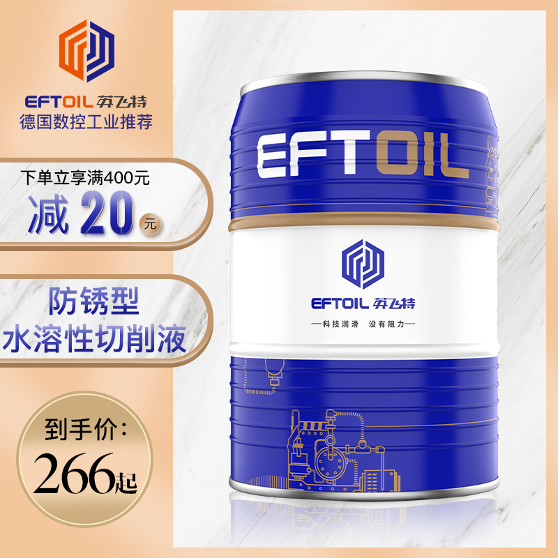 英飞特加工中心防锈切削液乳化油大桶 B802水溶性切削油 13KG/桶