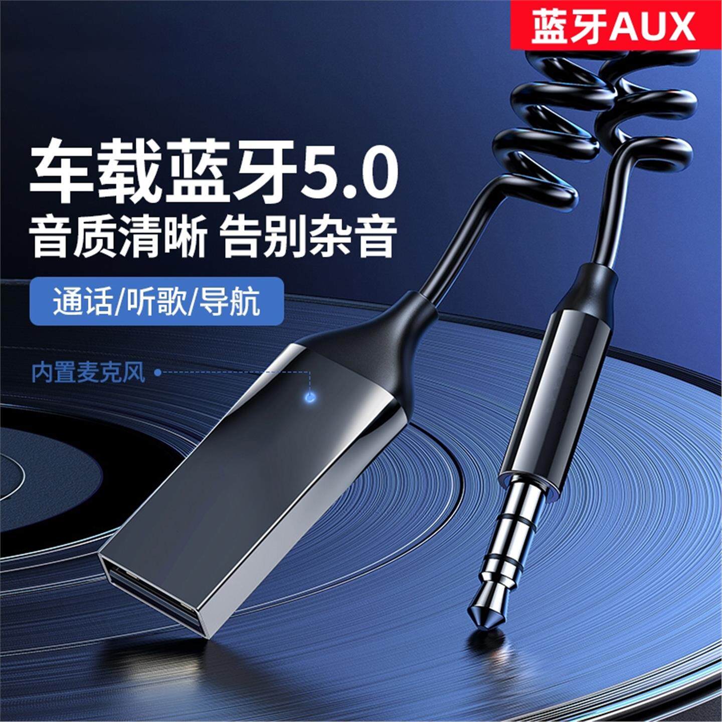 适用于道奇挑战者/酷博/酷威/锋哲/charger车载蓝牙接收器AUX模块