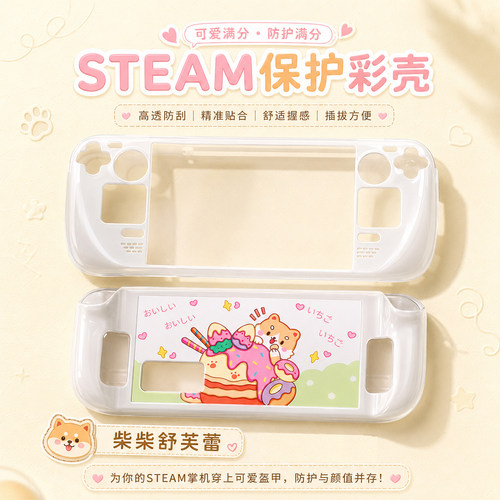 智喵侠SteamDeck保护壳可爱风