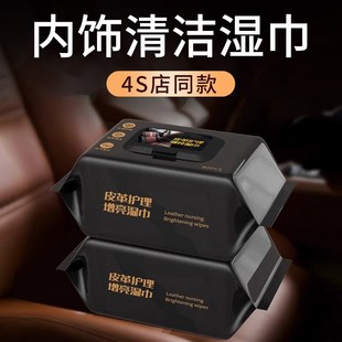 汽车内饰清洁湿巾镀膜车用皮革护理湿巾强力去污多功能清洗翻新剂