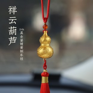 黄铜福禄平安葫芦汽车挂件高档精致车载内后视镜挂饰男女情侣创意