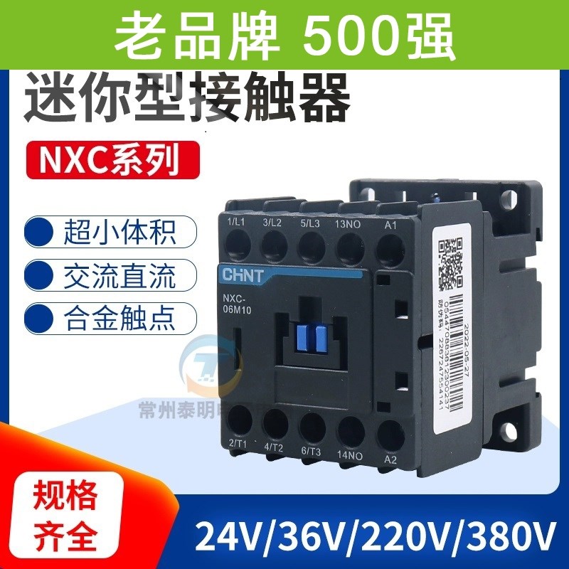 正泰CHINT NC6新款小体积电路负载低压交流接触器 NXC-06M/09M