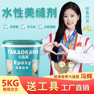 水性环氧彩砂美缝剂填缝剂家用环保防水防霉瓷砖勾缝 5公斤大桶装