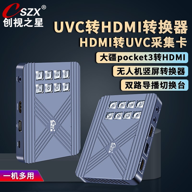 创视之星usb摄像头pocket3 uvc转hdmi无人机竖屏转换器4K采集卡