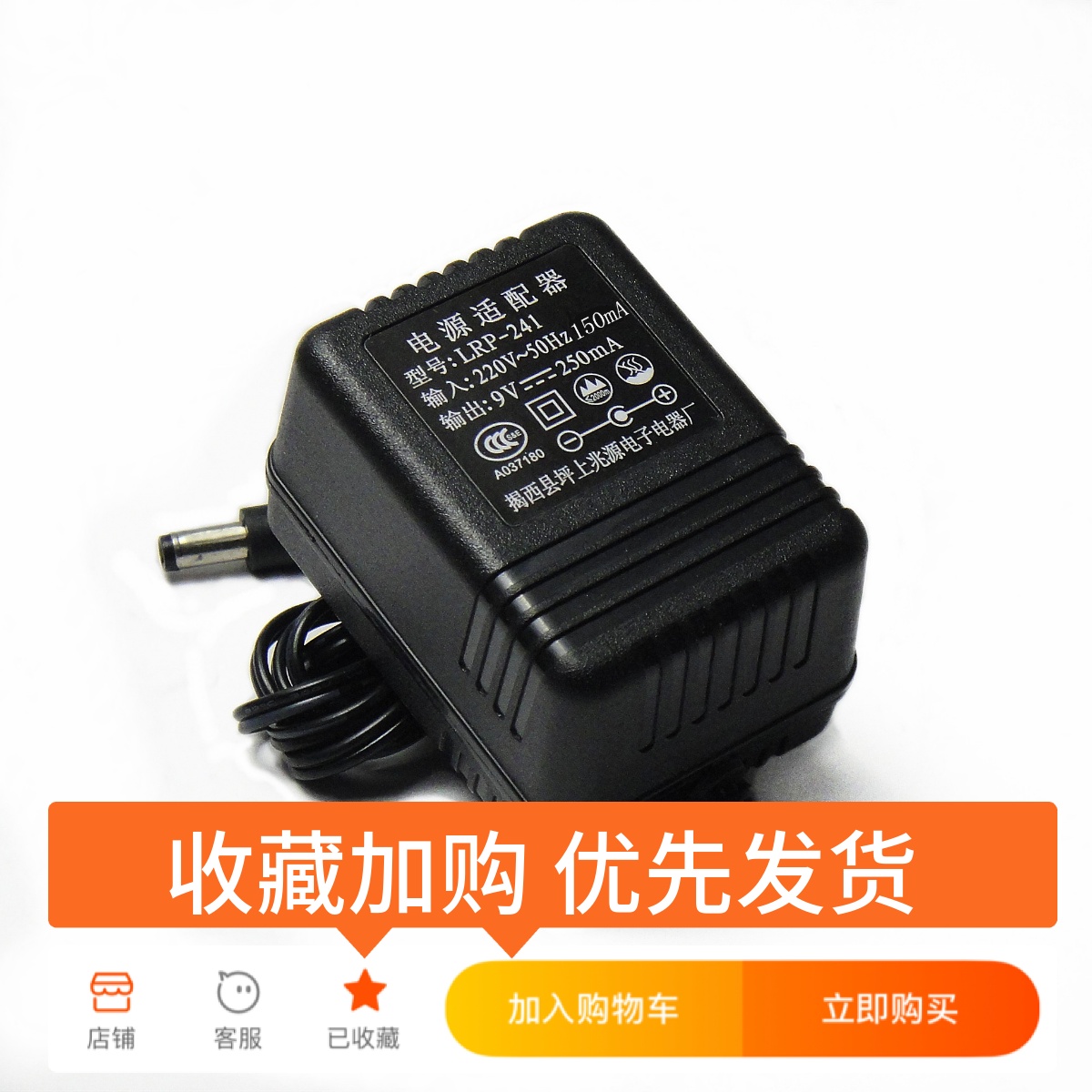 电子琴电源适配器9v 兆源241电源线 LRP241 9v250mA 新韵229插头