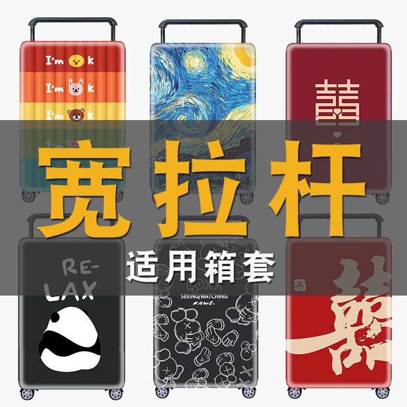 行李箱保护套罩加宽拉杆28寸拉杆箱箱套20/26/24V寸旅行箱套耐磨