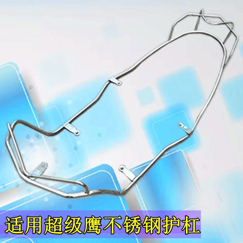 超级鹰保险杠不锈钢护杠 踏板摩托助力电动车护杆V全包邮精品护架
