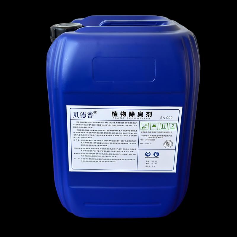 植物液除臭剂养殖场垃圾站下水道污水除氨气异味S工业化粪池除臭