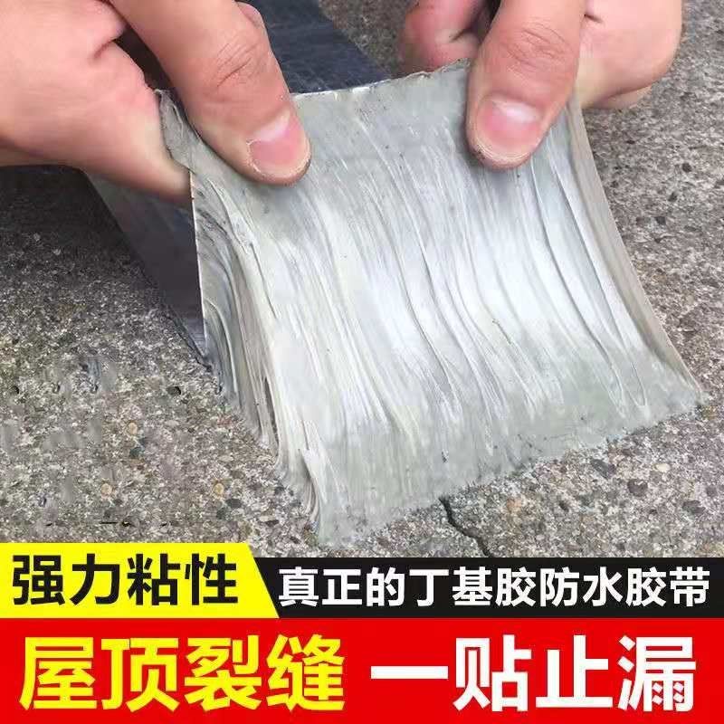铝箔丁基胶带防水卷材密封自粘胶条胶带彩钢屋顶补漏材料墙面堵漏
