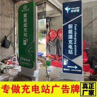 新能源充电站指示牌电动汽车充电桩广告牌停车场导视牌发光标识牌