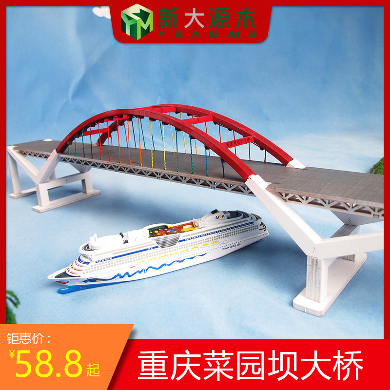diy木质手工拼装模型重庆菜园坝大桥学生M手工课作业材料包桥梁