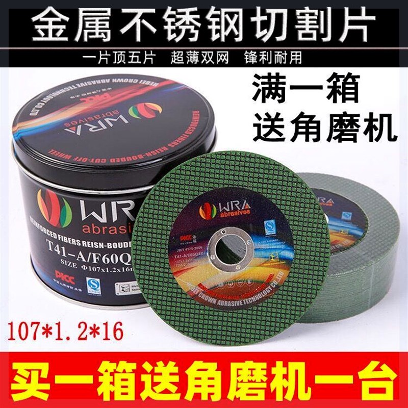 角磨机切a割片不锈钢金属超薄砂轮片手磨机沙轮片磨光片小切片锯
