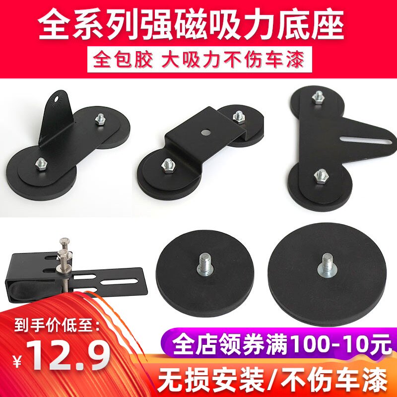 汽车长条灯e强磁吸盘底座射灯改装圆形教练车玻璃固定车顶越野支