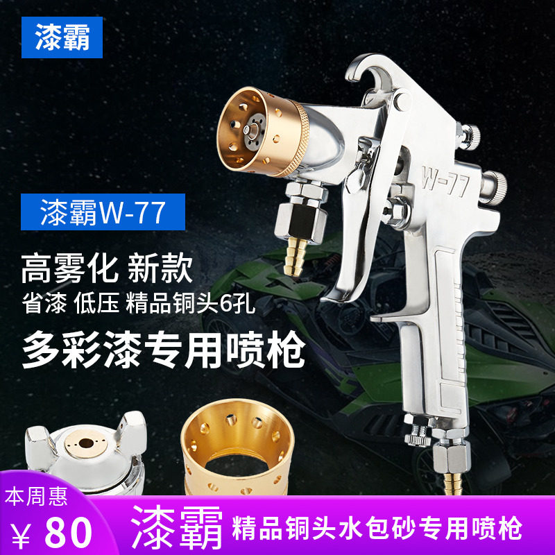 水包水多彩漆喷枪外墙涂r料仿石漆喷抢油漆高雾化喷涂气动喷漆工