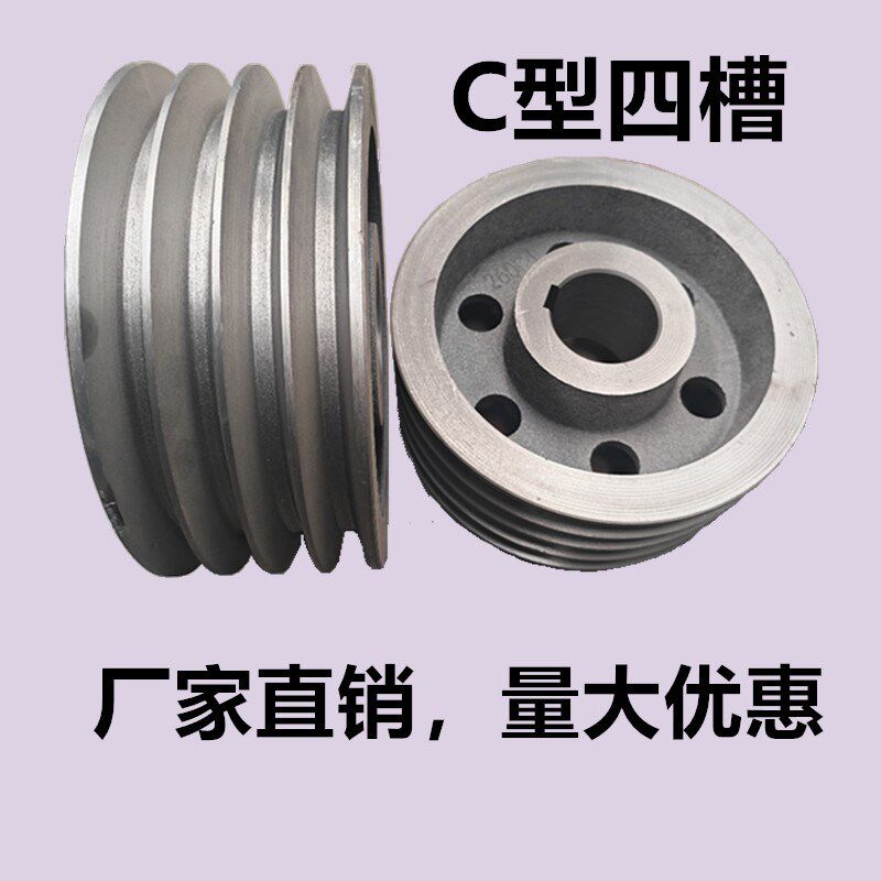 C型四槽皮带轮三槽四槽五槽皮带轮电机轮减速机轮C型轮定制定做
