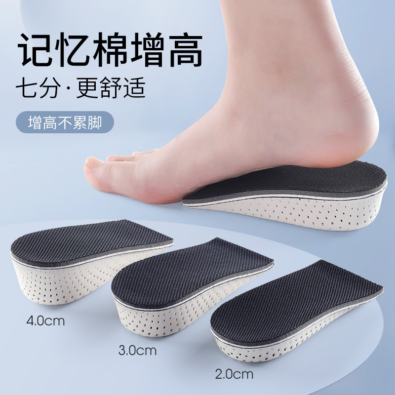 增高鞋垫男女隐形内增高鞋男垫半垫不E累脚半码增高垫2cm防臭新款