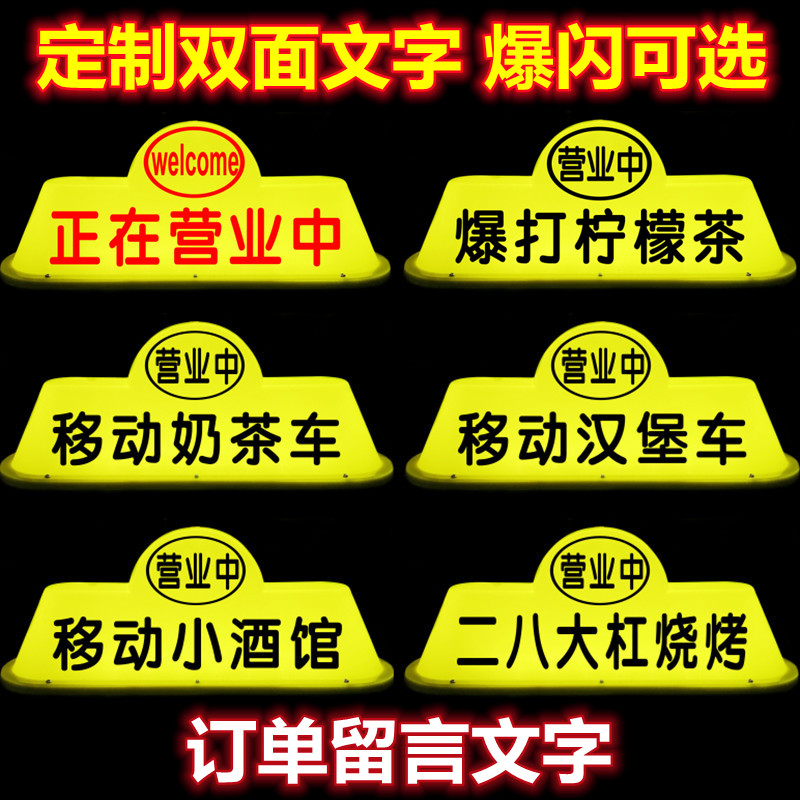 移动咖啡车顶灯汽车装饰磁铁吸顶奶茶柠檬汉堡P营业中摆摊灯箱定