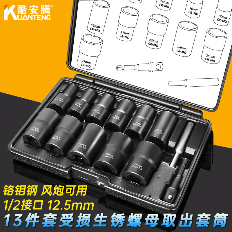 反牙外六角螺g丝轮胎破损螺母螺丝取出器反压套筒铬钼钢拆卸工具