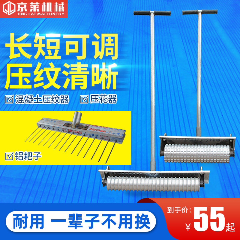 手动拉纹器混凝土公路水泥路马路切割压J纹机路面压花辊滚轴刻纹