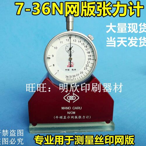 (网版专用张力计)7o-50牛顿显示张力表精密型专用丝网版7-36