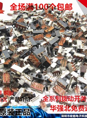 SS12D07VG2/3/4/5/6/7mm柄高 带定位脚 立式 3脚2档 小型拨动开关