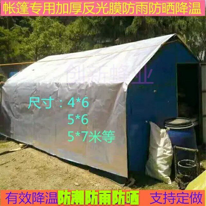 帐篷反光膜 g野外露天帐篷降温隔热膜 防晒防水防潮膜 蜂具 包邮
