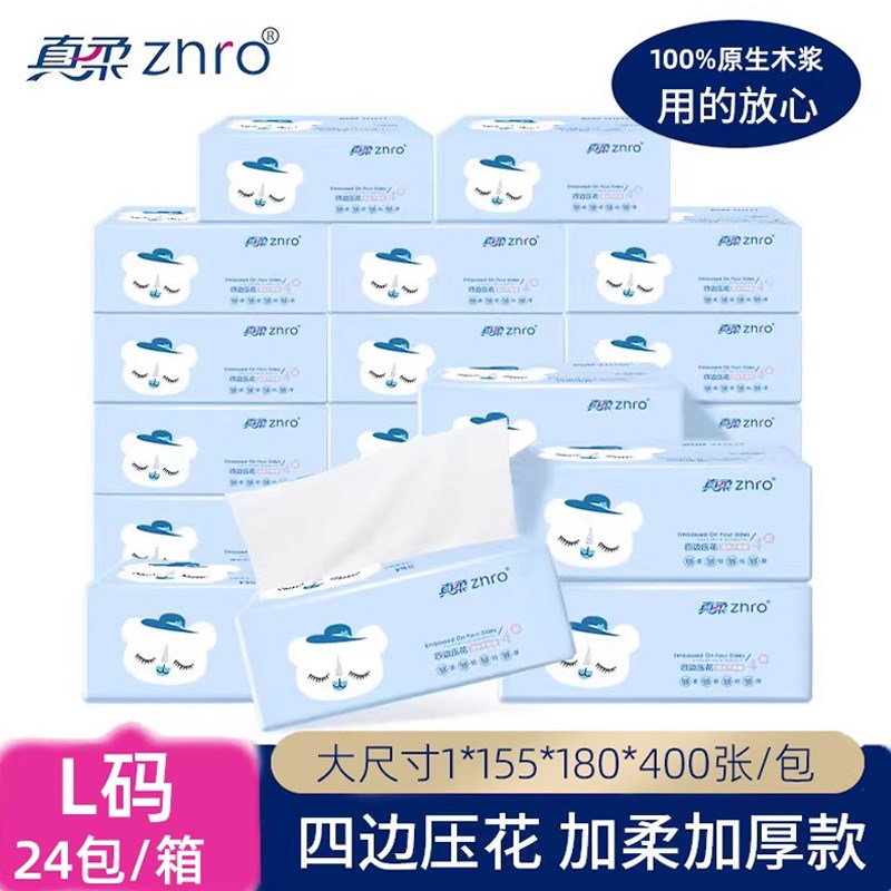 真柔100%原生木浆加厚母婴柔软亲肤抽纸巾400张24包装L码商务加大