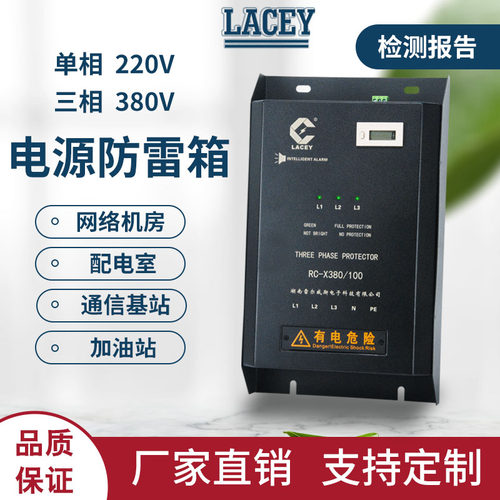 380V20kA监控防雷箱别墅电梯机房配电箱开关柜加油V站二级浪涌保
