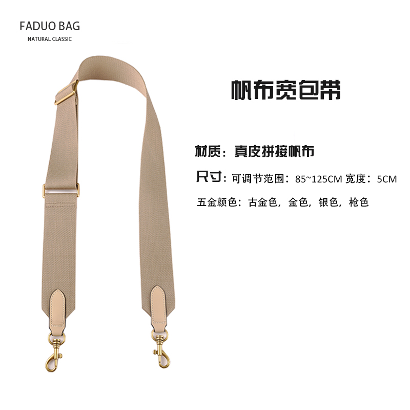 可调节帆布宽肩带包带女包替换带水桶包带配件单肩斜挎背包带斜跨
