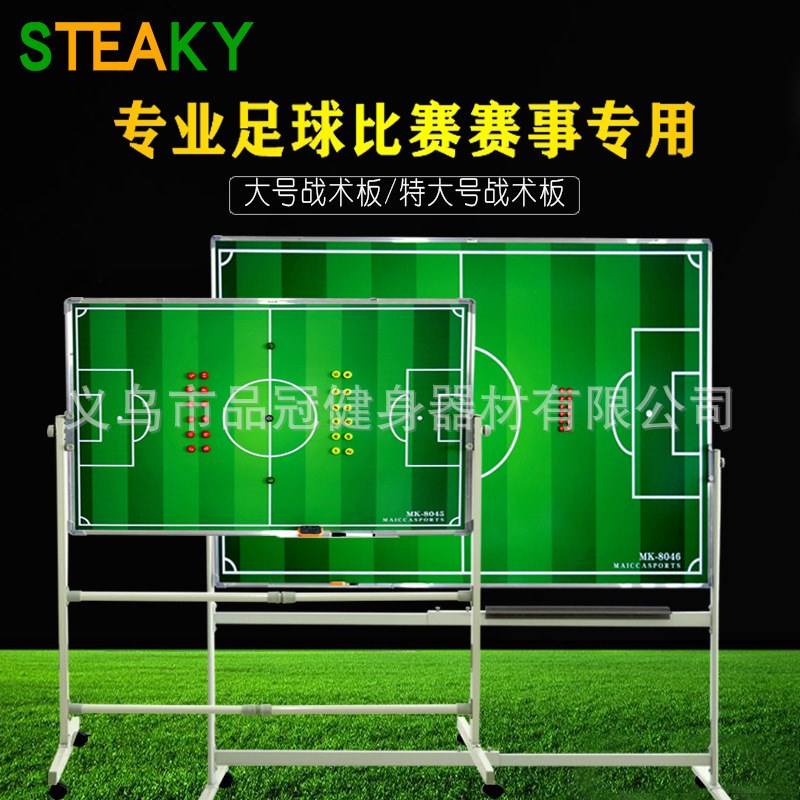 支架足球训练战术板足球战x术演练版战术讲解展示板带磁性擦