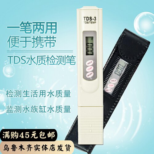 水草鱼缸TDS水质检测器水族硬度测试笔GH精度电导率仪器水晶虾高