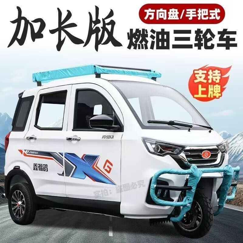 可上牌加大d款全封闭燃油三轮摩托车载客家用老年人代步汽油助残