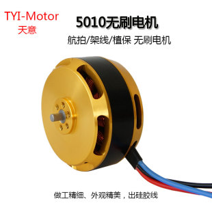 5010航拍架线植保机无刷电机盘式大功率高速无人机航模马达配件