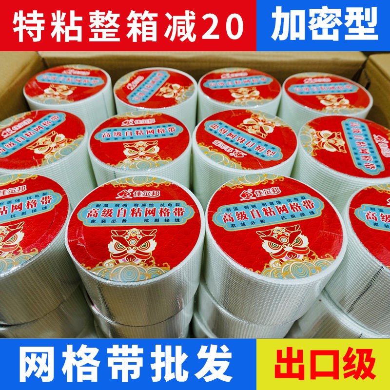 【整箱】网格带内墙自粘吊顶护墙内外墙面接缝带玻璃纤维布网格布