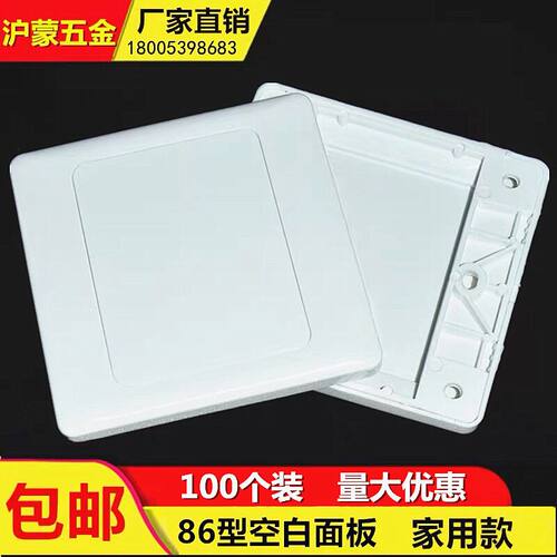 86型空白面板白盖板插座面板开关遮挡盖暗盒保R护盖家用款加厚白