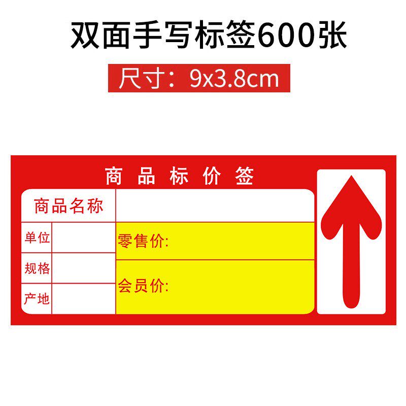600张超市新款 货架标签纸展示牌便利店商品标价签标价牌价钱新款