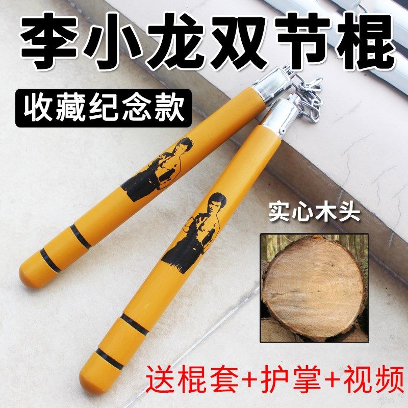 包邮李小龙纪念实木双节棍二节棍武术表演训O练练习实战重力双截