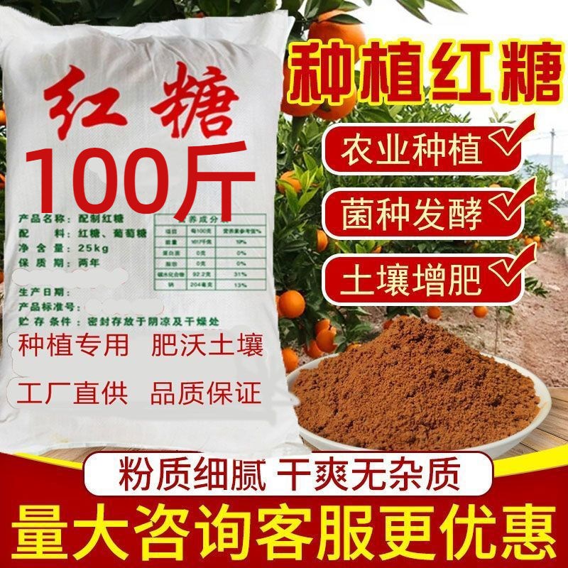 农业种植专用红糖植物酵素粉x农用种菜果树蔬菜大棚壮根膨果红糖