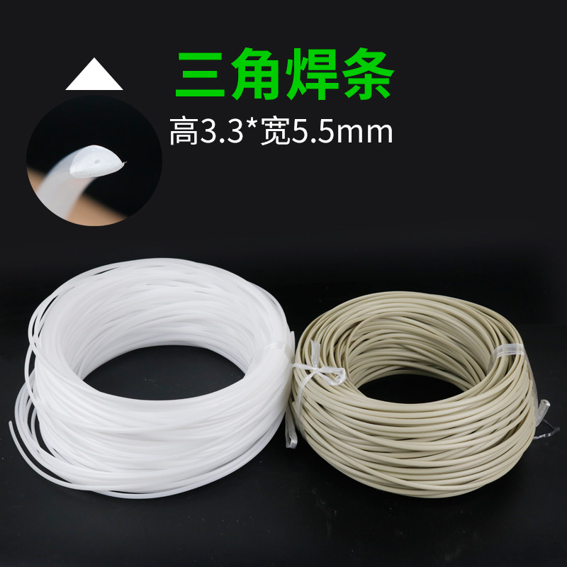 三角焊条pp水箱管材焊条扁v塑料焊条焊接pp板材管道塑料垃圾桶焊