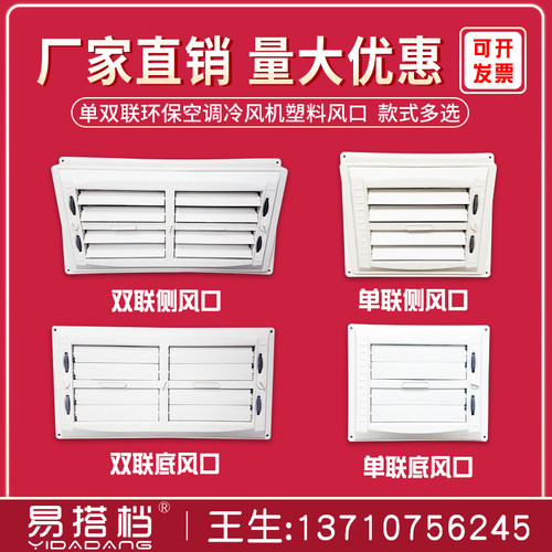 环保空调冷风机塑料风口通风管道风口双向调节风口