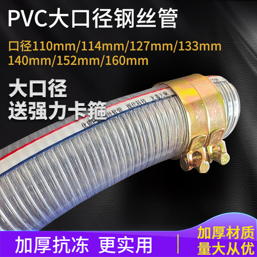 PVC软管透明水管大口径钢丝管软管102/110O排水管油管加厚塑料管