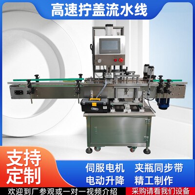 全自动旋盖机伺服高速拧盖化妆品瓶Cpet瓶螺纹盖搓盖机同步带锁盖
