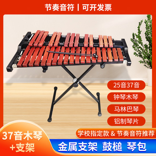 马林巴琴红木琴钟琴32音37w音铝板琴敲琴专业奥尔夫打击乐器钢片