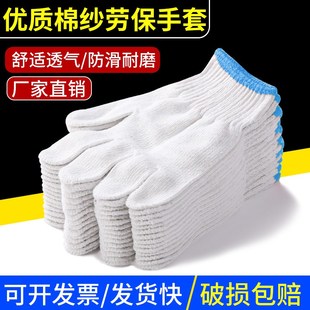 加厚白纱棉线男工地干活女汽修劳动 劳保手套耐磨工作防滑劳动薄款