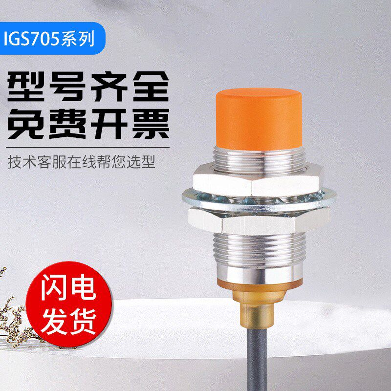 易福门型传感器接近开关IGS705/244质保一年 V质量保证 国产