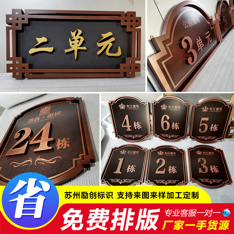 小区楼栋牌单元牌楼层牌不锈钢别墅仿古房地产楼号牌门牌定制