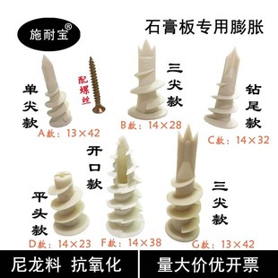 石膏板涨 新款 尼龙石膏板膨胀螺丝 窗帘石膏板膨胀 螺旋拧入式