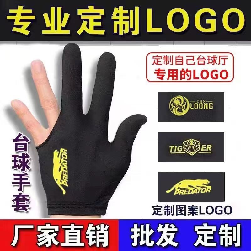美洲豹台球c三指手套/桌球球房球厅专用手套俱乐部手套/可定制LOG